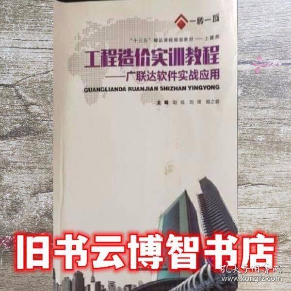工程造价实训教程