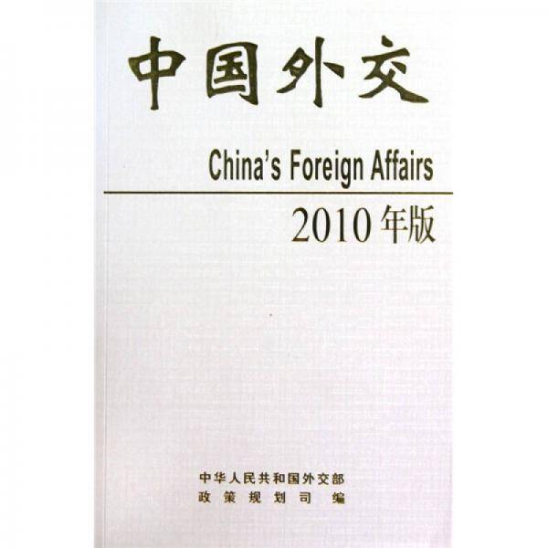 中国外交