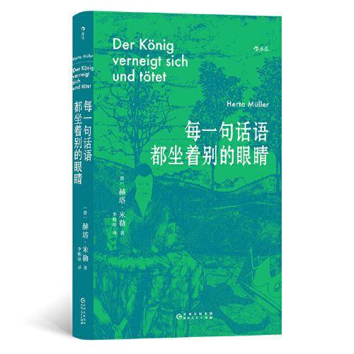 每一句话语都坐着别的眼睛