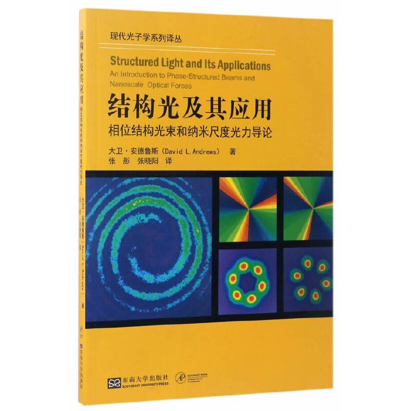 结构光及其应用