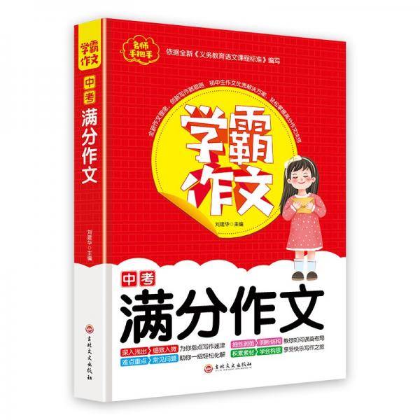 学霸作文--中考满分作文