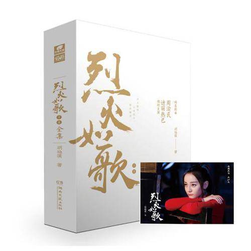 烈火如歌(）