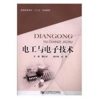 电工电子技术