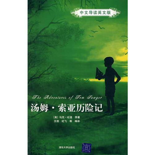 汤姆・索亚历险记