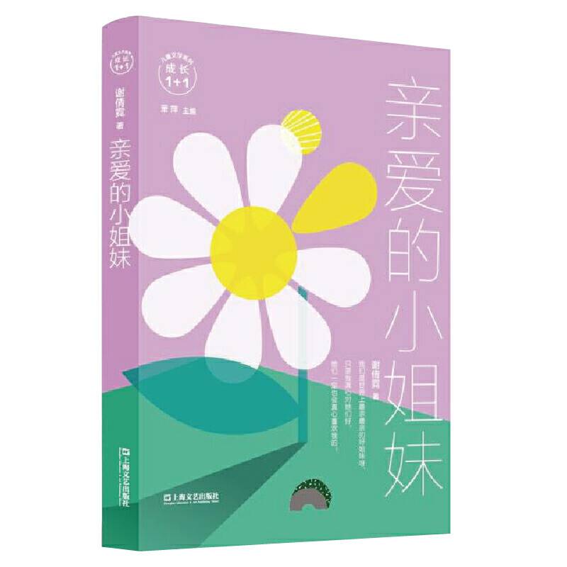 亲爱的小姐妹