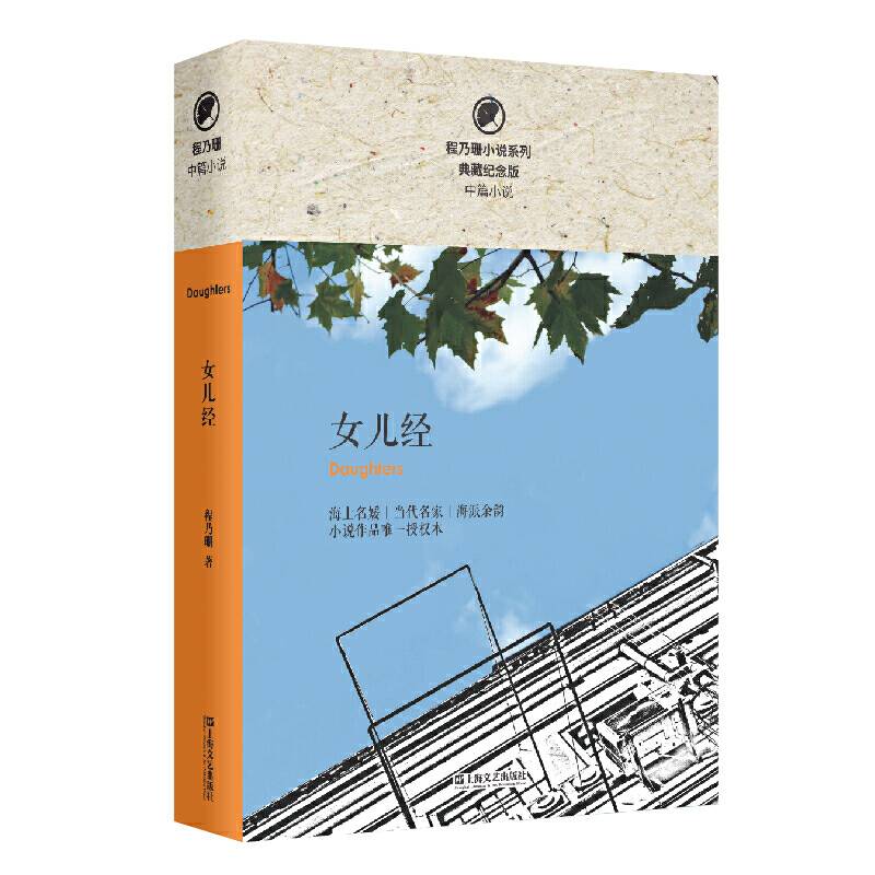 女儿经