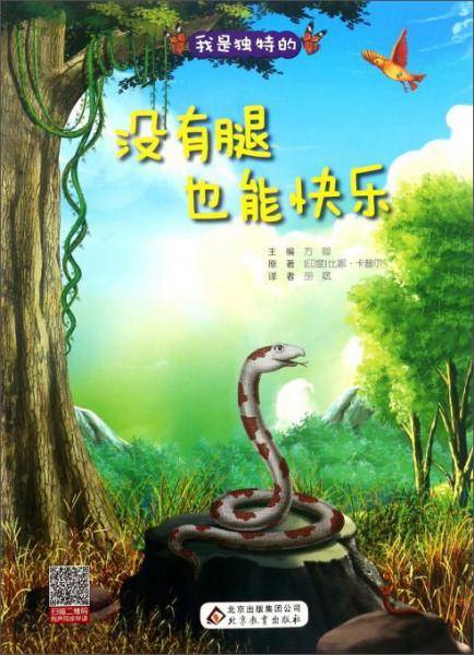 没有腿也能快乐/我是独特的