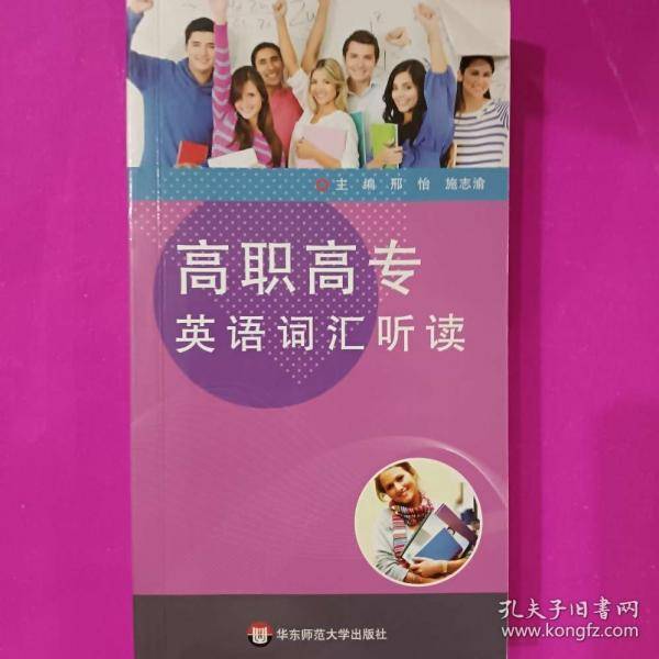 高职高专英语词汇听读 邢怡