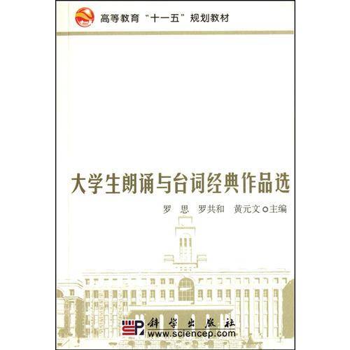 大学生朗诵与台词经典作品选