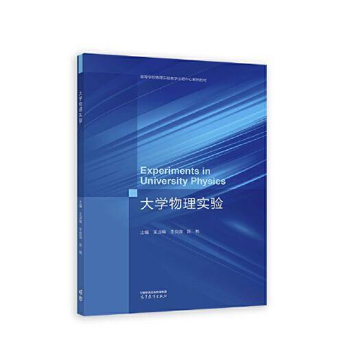 大学物理实验