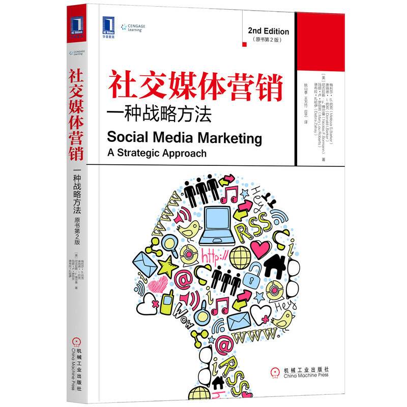 社交媒体营销：一种战略方法 原书第2版