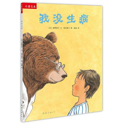 我没生病