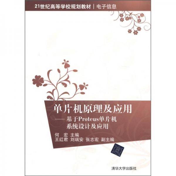单片机原理及应用