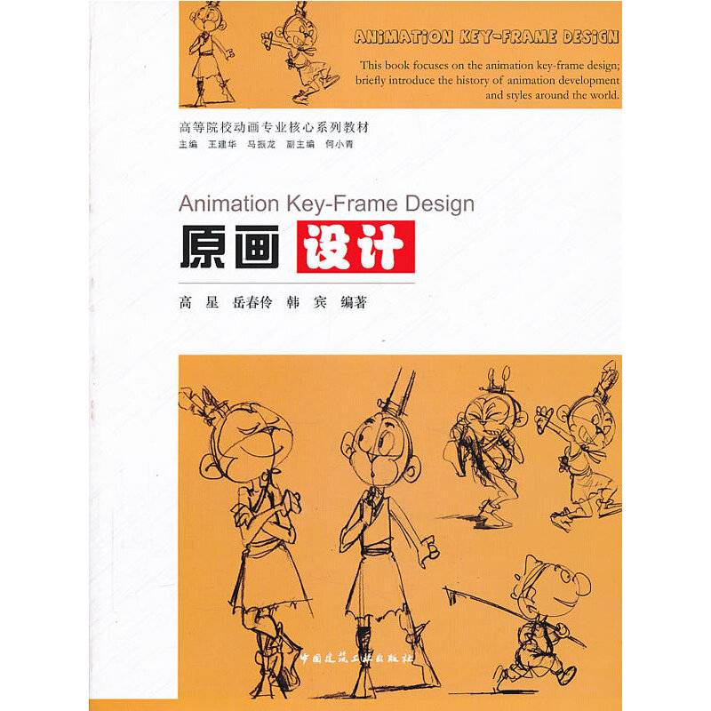 原画设计