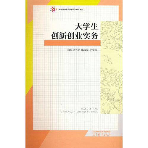 大学生创新创业实务