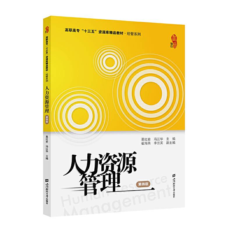 人力资源管理