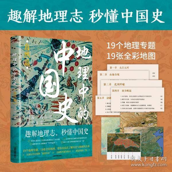 地理中的中国史2册套装