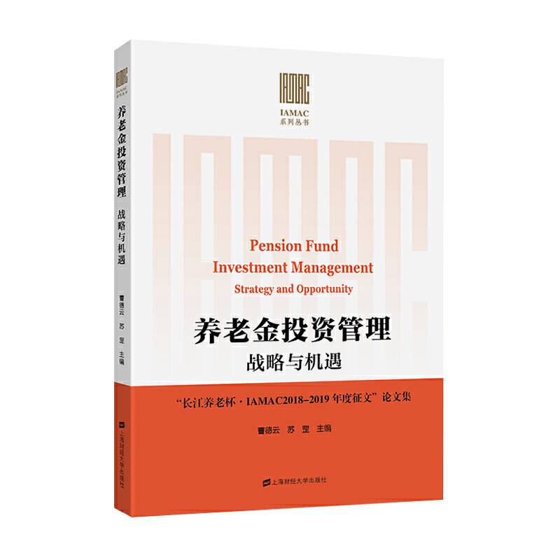 养老金投资管理