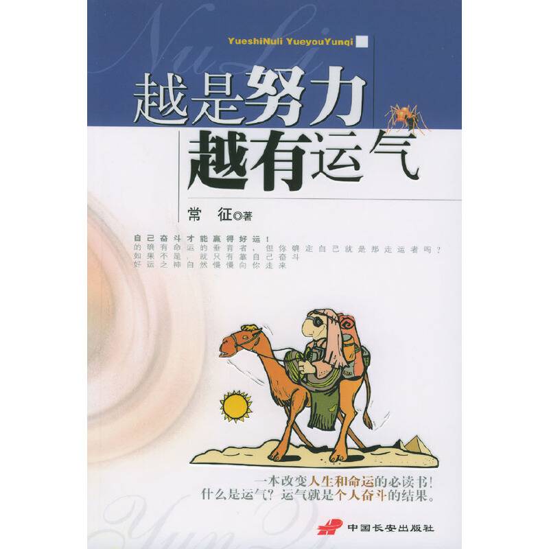 越是努力越有运气