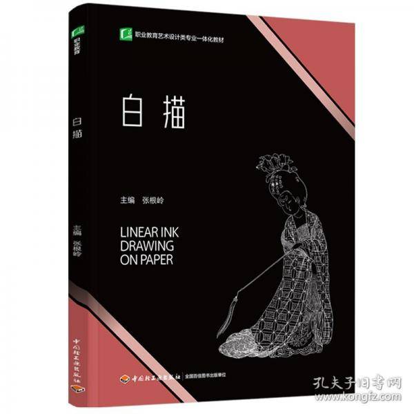 白描