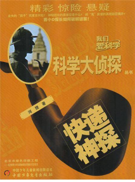 科学大侦探（2020年6月号）