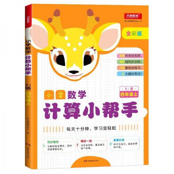 小学数学计算小帮手