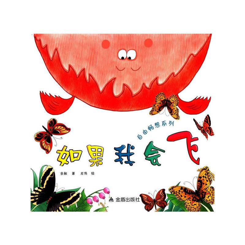 自由畅想系列：如果我会飞