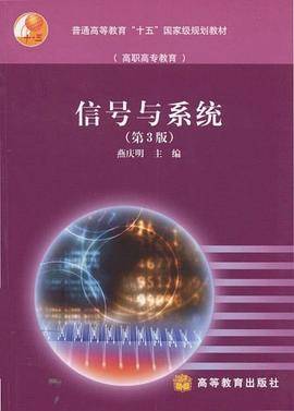 信号与系统