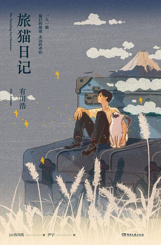 旅猫日记【浦睿文化出品】