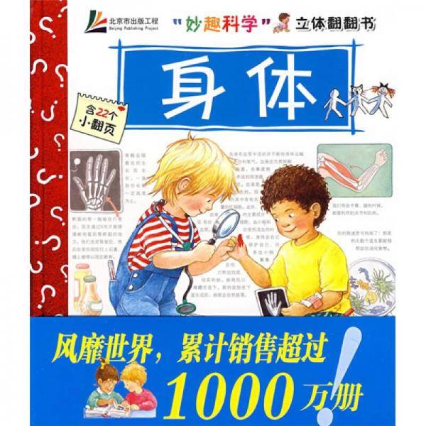 身体