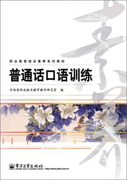 普通话口语训练