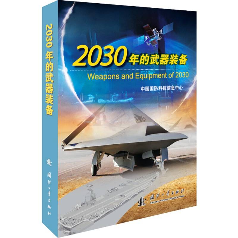 2030年的武器装备