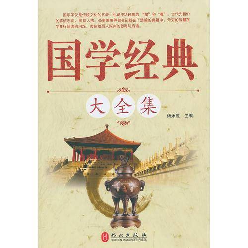 国学经典大全集
