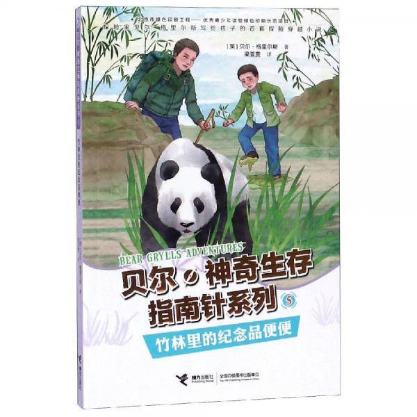 贝尔・神奇生存指南针系列