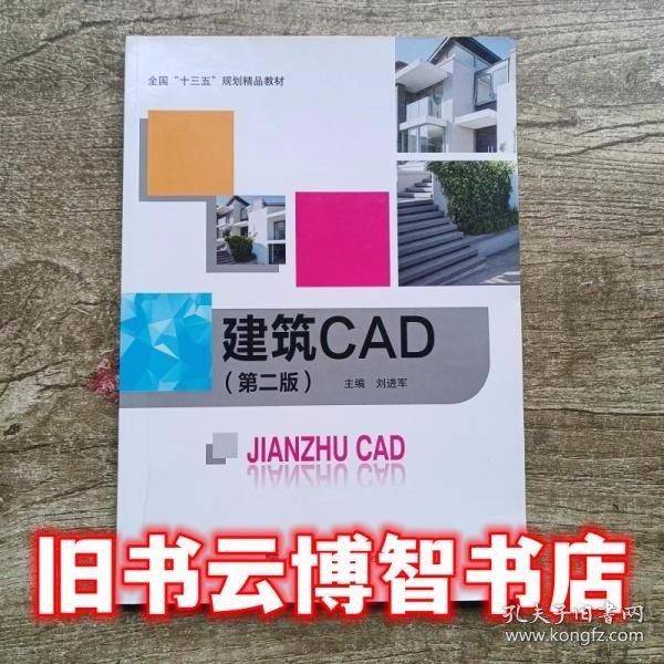 建筑CAD