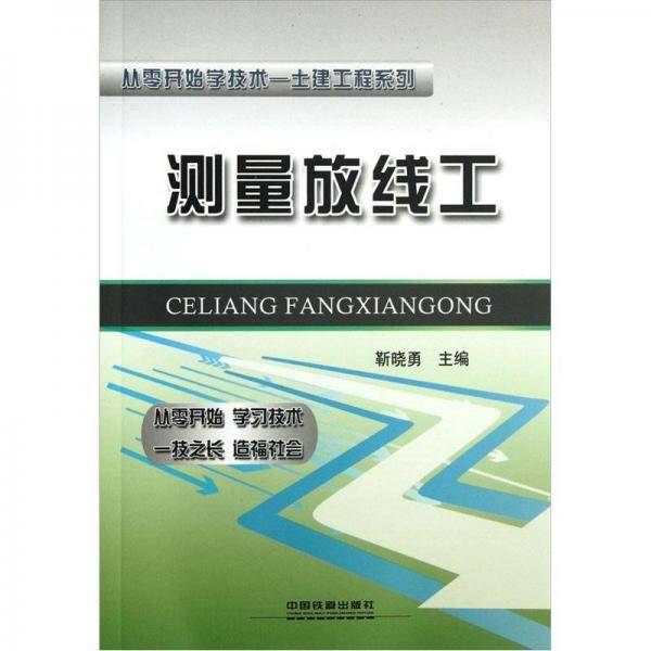 测量放线工