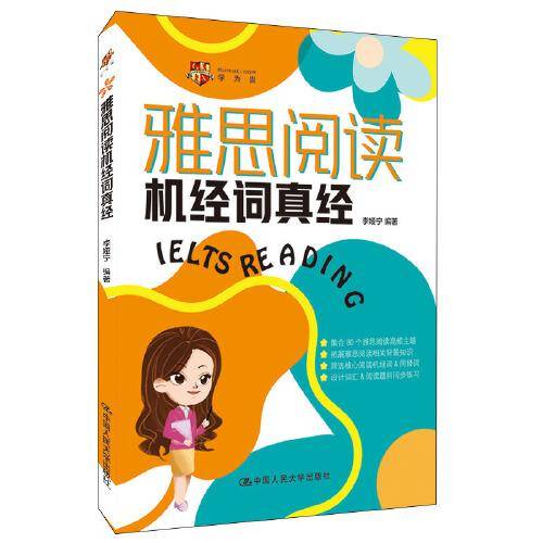 雅思阅读机经词真经