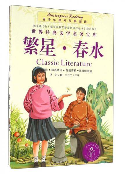 繁星·春水