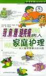 颈.肩.腰.腿疼痛病人家庭护理