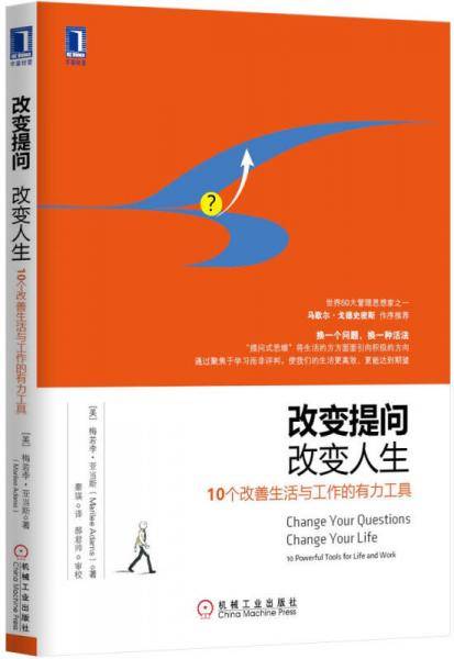 改变提问，改变人生（原书第2版）
