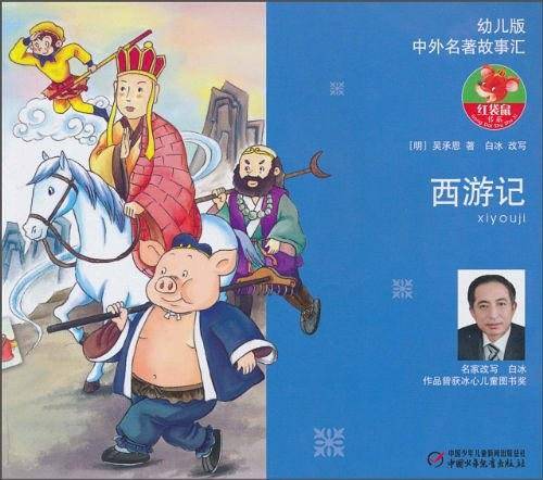中外名著故事汇
