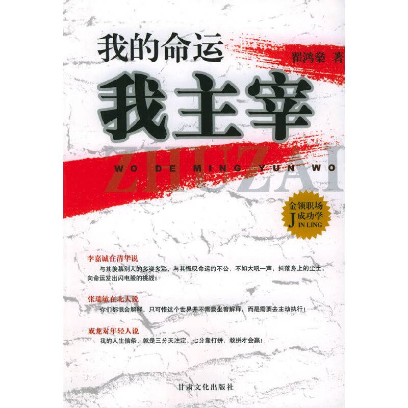 我的命运我主宰