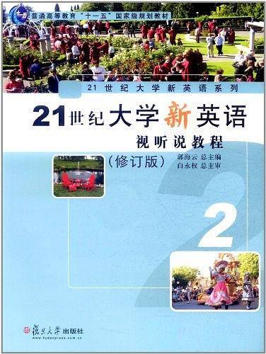 21世纪大学新英语视听说教程2