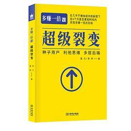 多赚一倍VI：超级裂变