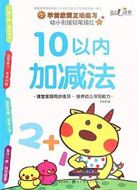 数字描红0-20-幼小衔接铅笔描红