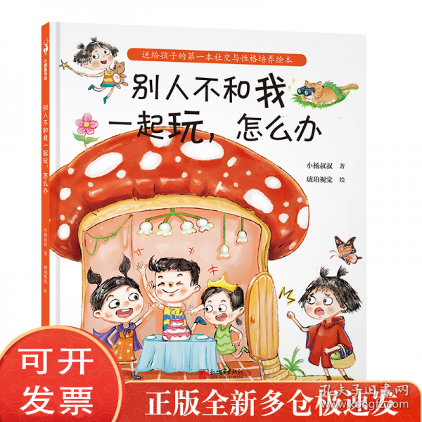 别人不和我一起玩，怎么办