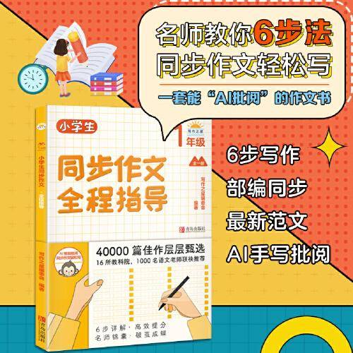 小学生同步作文全程指导（1年级）