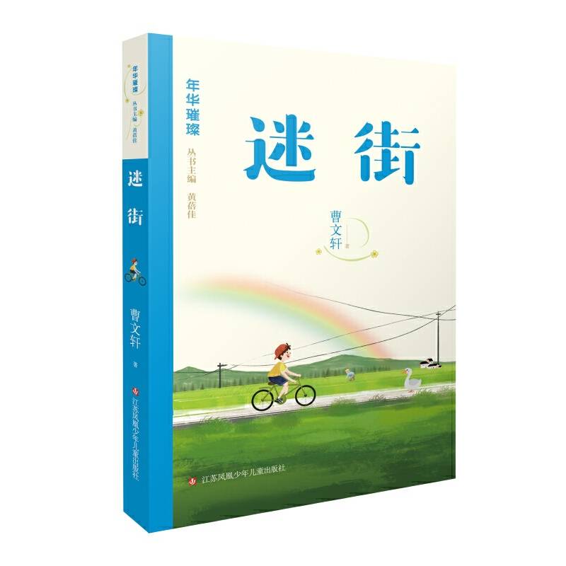 迷街