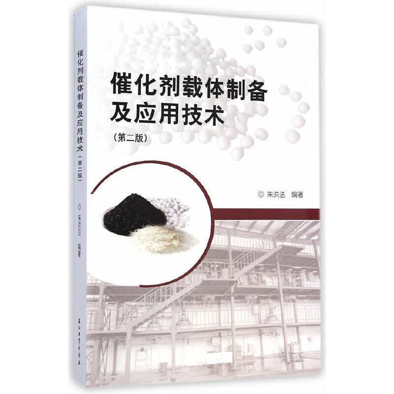 催化剂载体制备及应用技术