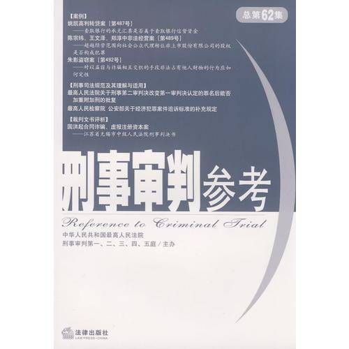 刑事审判参考